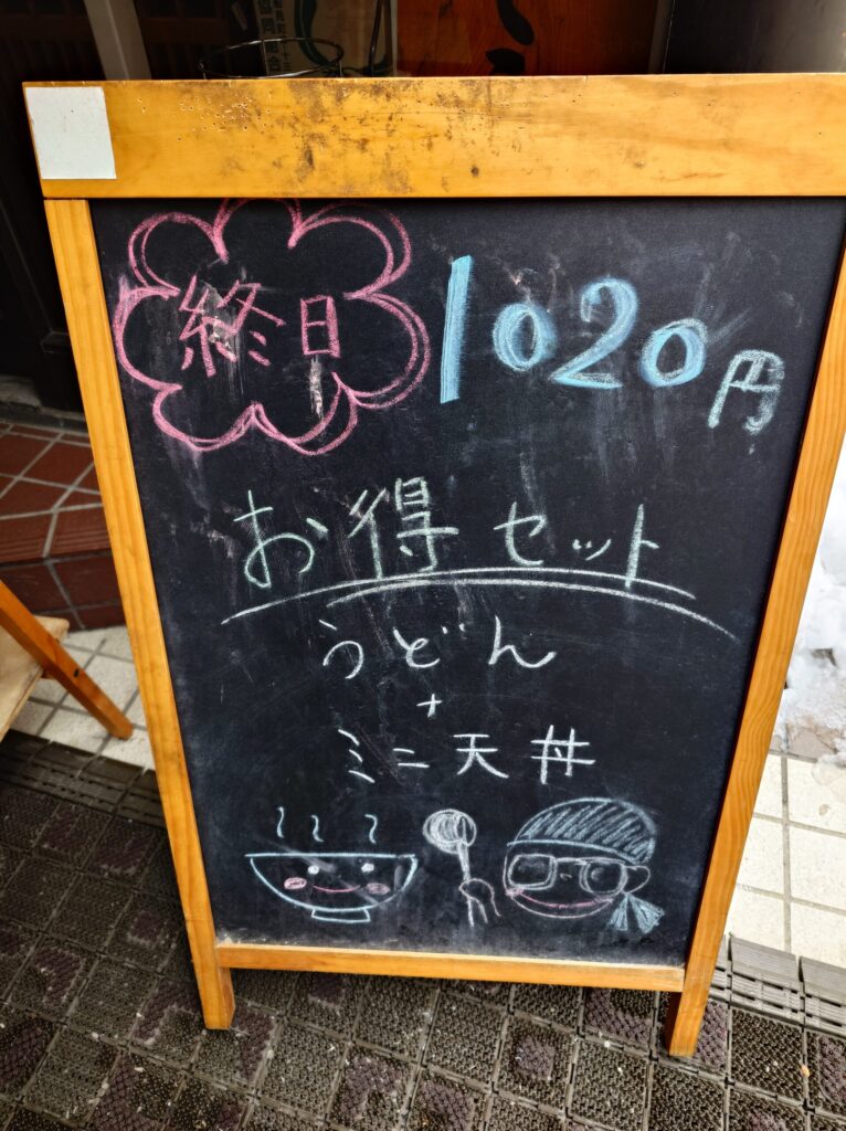 札幌市中央区 大通駅 大通エリアのうどんのそうまやのお得セットメニュー