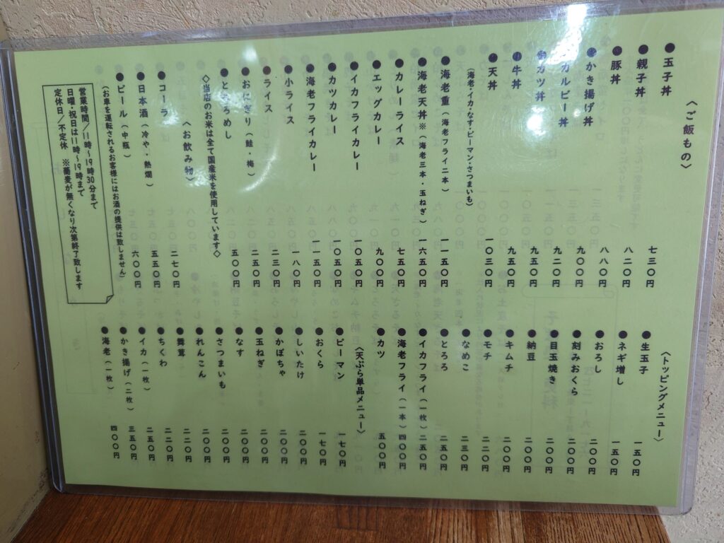 札幌市 東区 北18条駅 そば処更科 ご飯・天ぷら単品メニュー