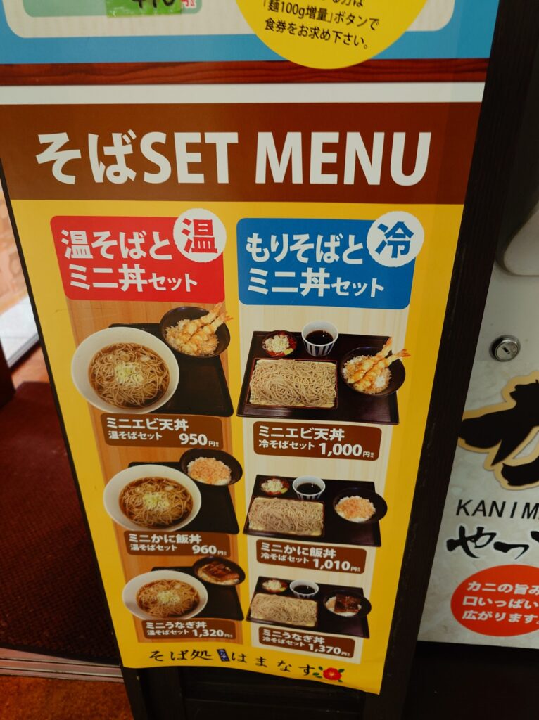 札幌市 中央区 大通駅 オーロラタウン そば処 はまなす そばSET MENU