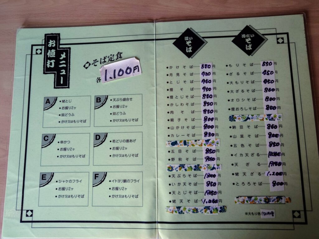 札幌市 東区 苗穂駅 苗穂 そば辰 苗穂店 そば・お値打ちメニュー