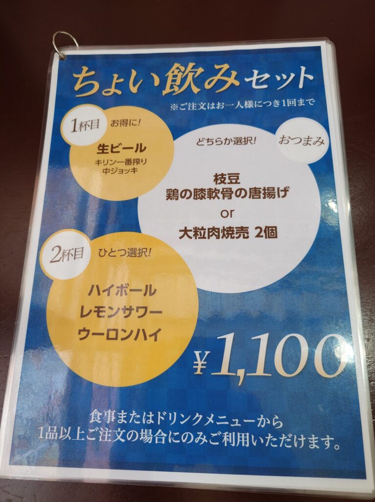 札幌市 豊平区 学園前駅 リトルスプーン 味処 こめます ちょい飲みセットメニュー