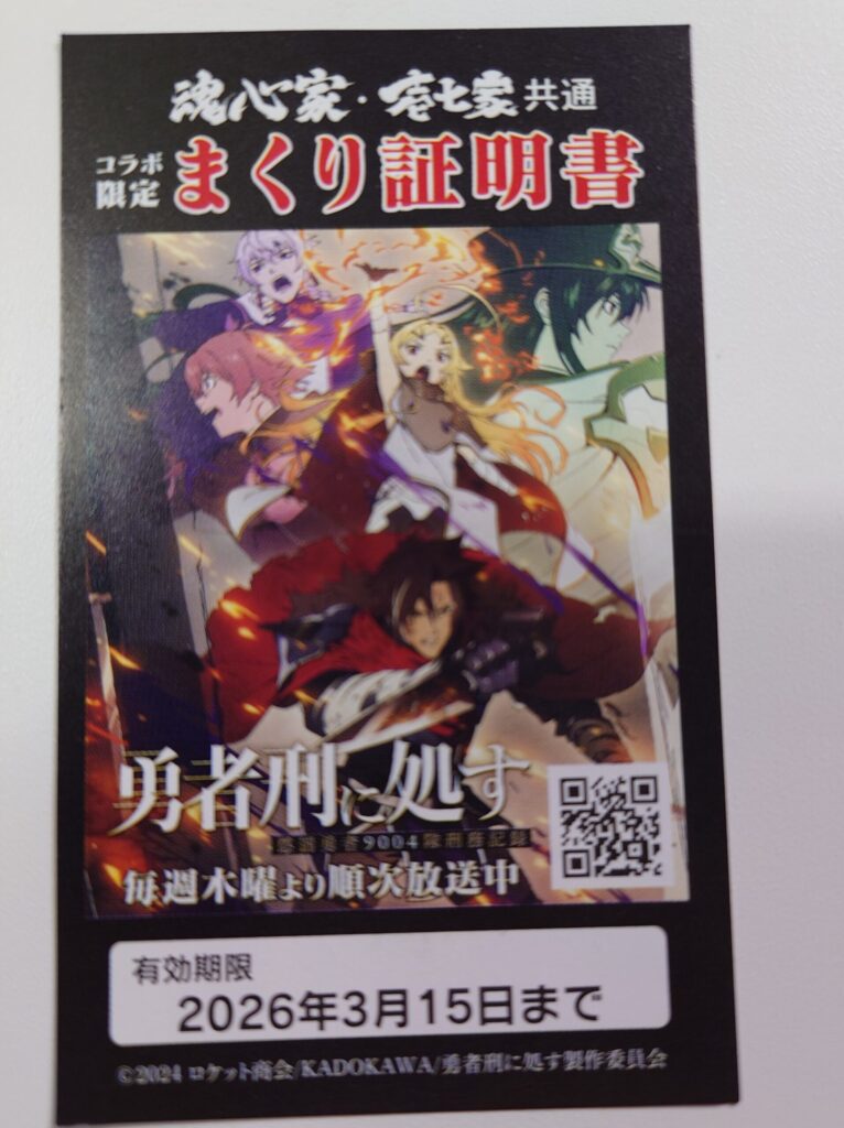 札幌市 東区 東雁来 札幌新道 雁来高架橋 東雁来魂心家 まくり証明書（表）