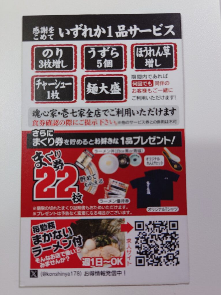 札幌市 東区 東雁来 札幌新道 雁来高架橋 東雁来魂心家 まくり証明書（裏）