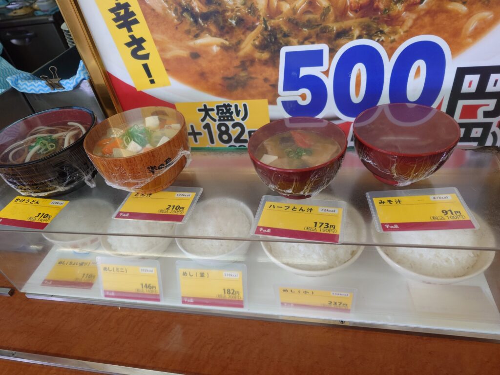 めし・とん汁サンプル