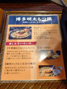 札幌市 東区 元町駅 宮の森・北24条通 ガスト 札幌元町店 もつ鍋の食べ方説明