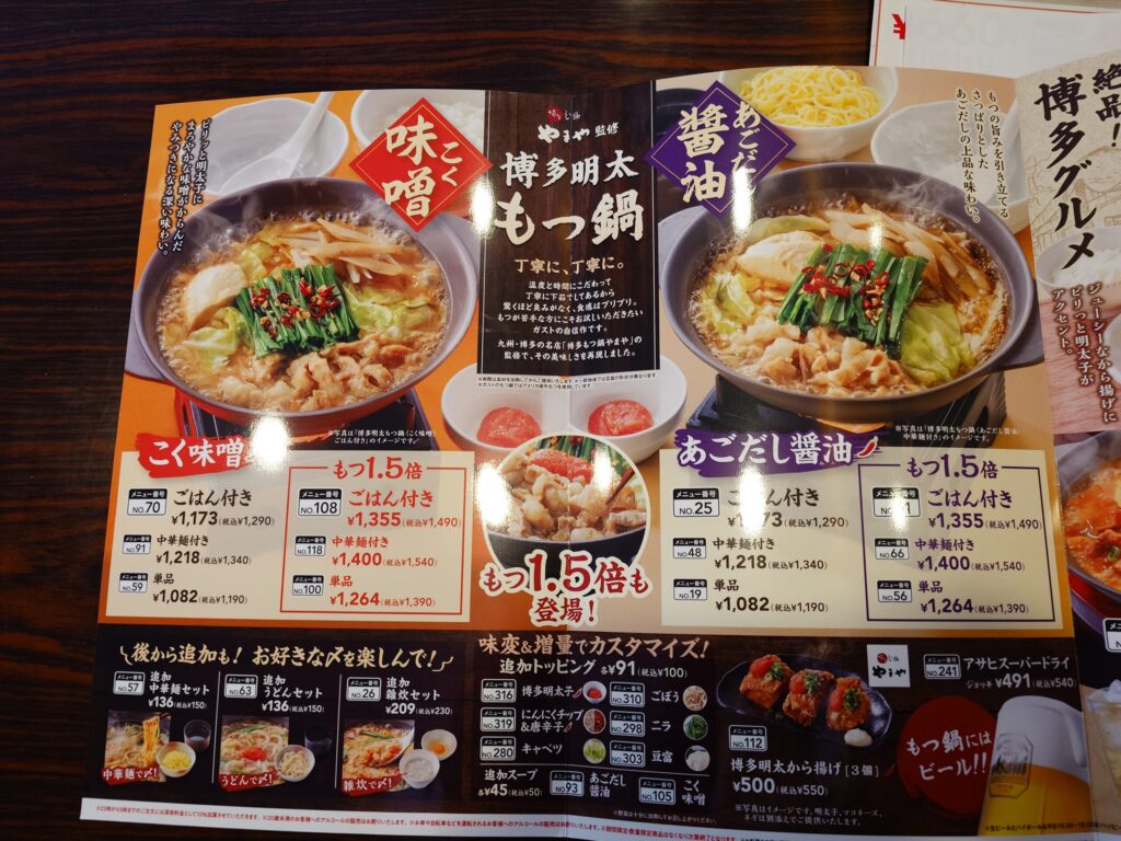 札幌市 東区 元町駅 宮の森・北24条通 ガスト 札幌元町店 もつ鍋メニュー