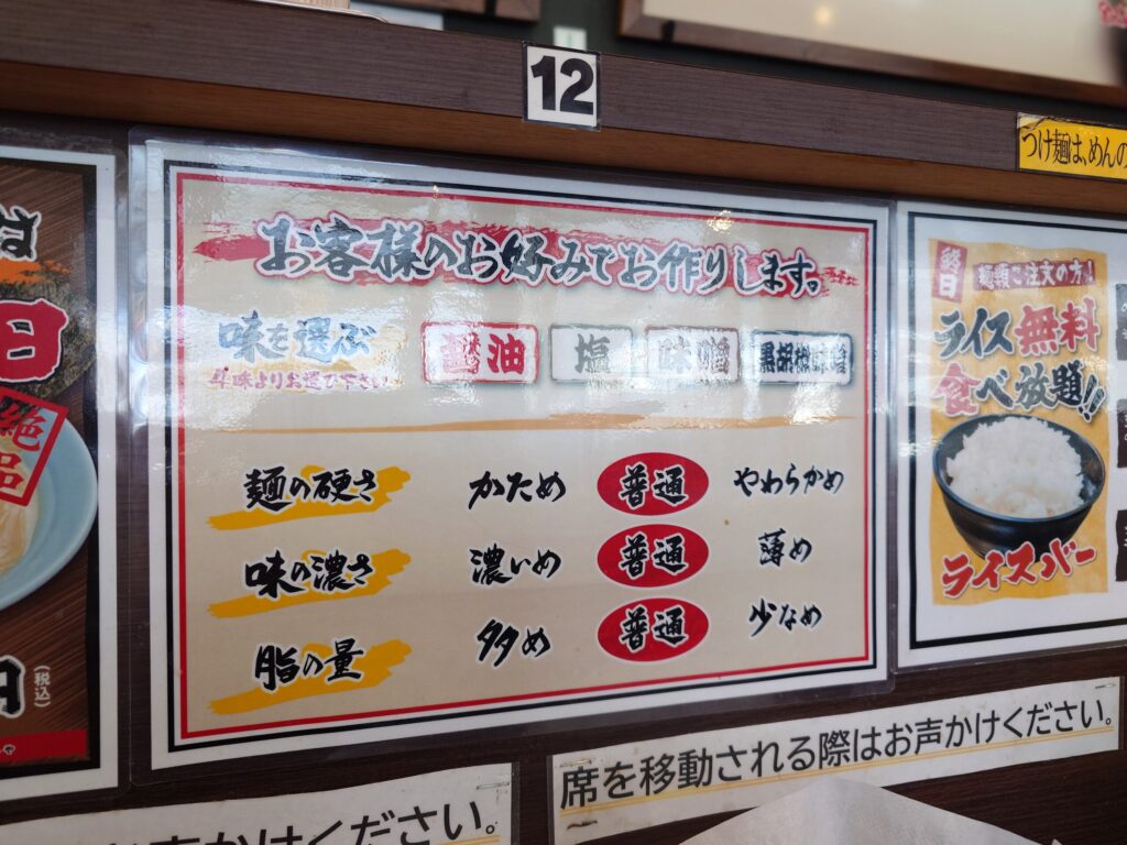 札幌市 東区 東雁来 札幌新道 雁来高架橋 東雁来魂心家 オーダー表