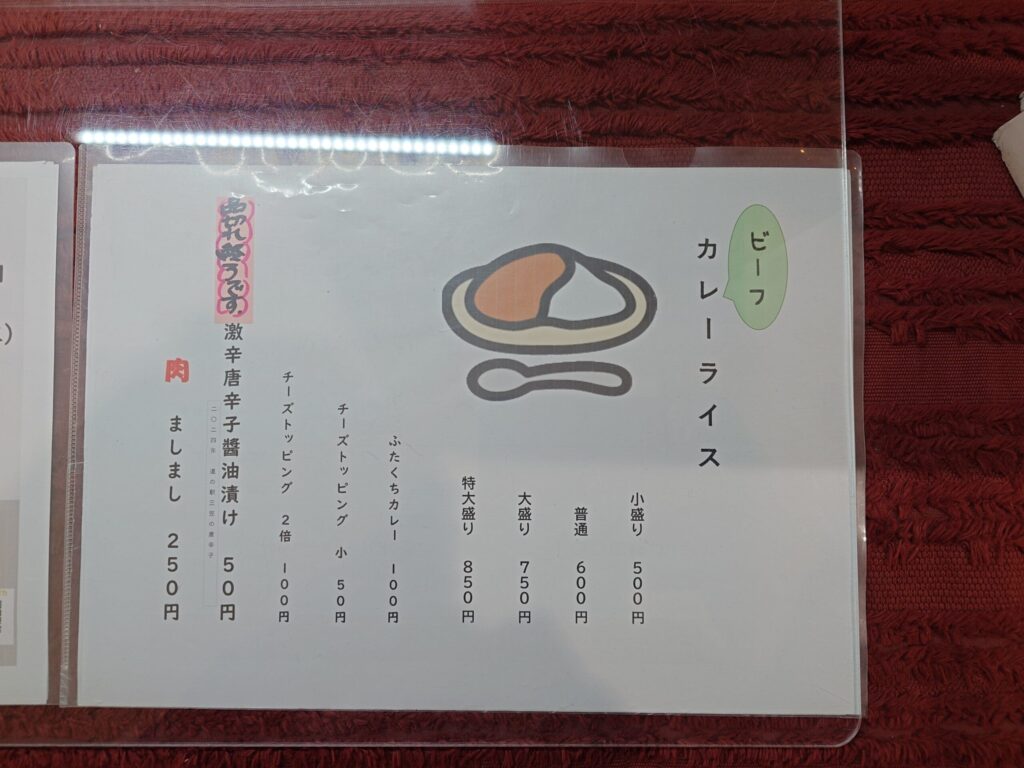 札幌市 中央区 大通駅 西2丁目通 オーク札幌ビル すぎ乃 カレーライスメニュー