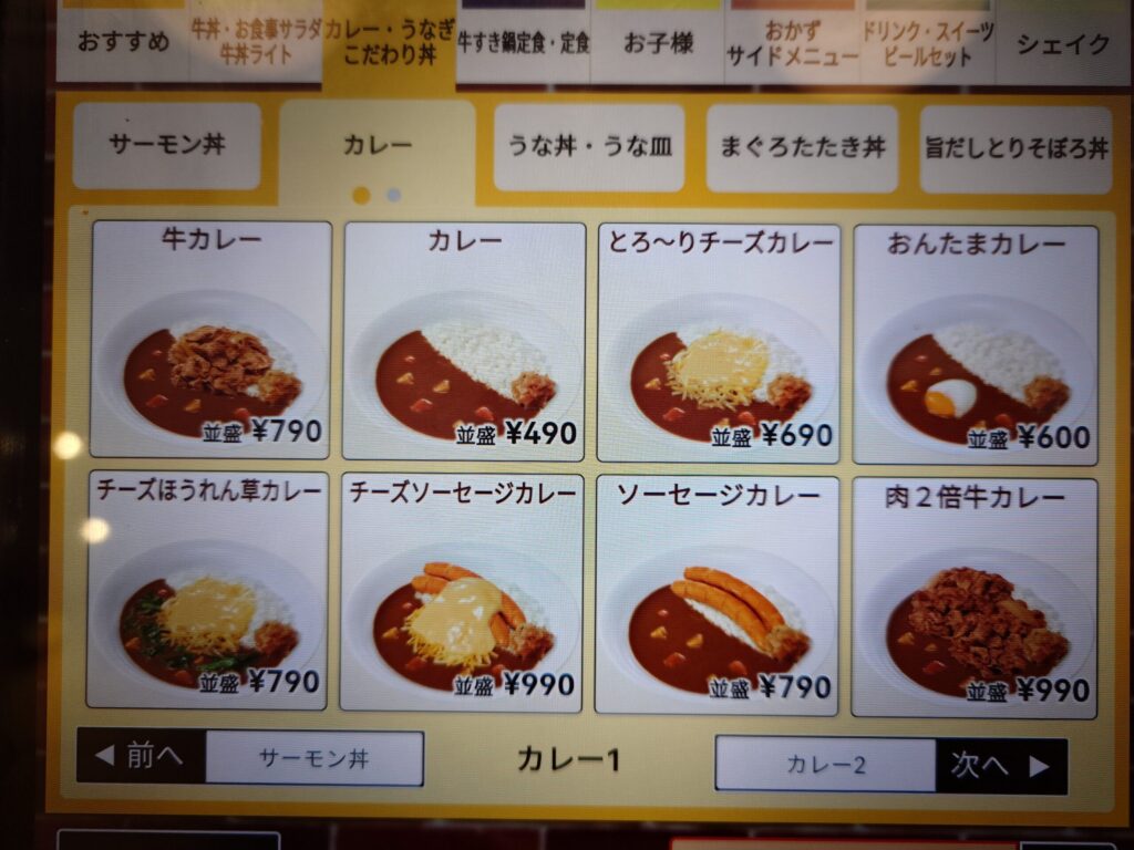 札幌市 東区 元町駅 苗穂通り すき家 札幌伏古店 カレーライスメニュー