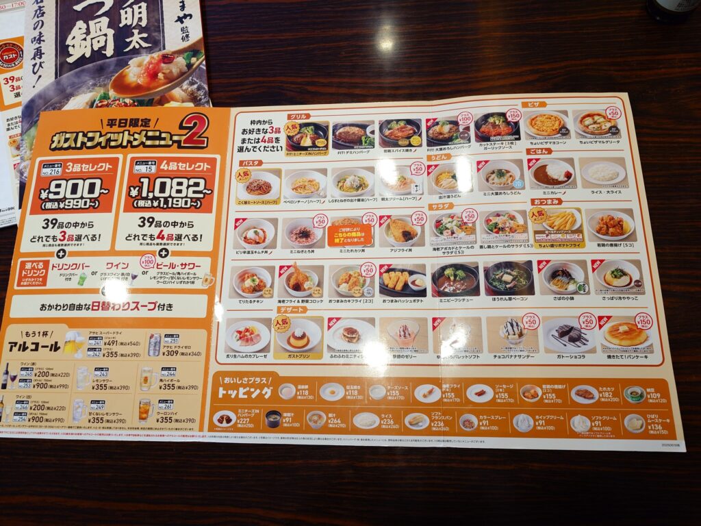 札幌市 東区 元町駅 宮の森・北24条通 ガスト 札幌元町店 ガストフィットメニュー２