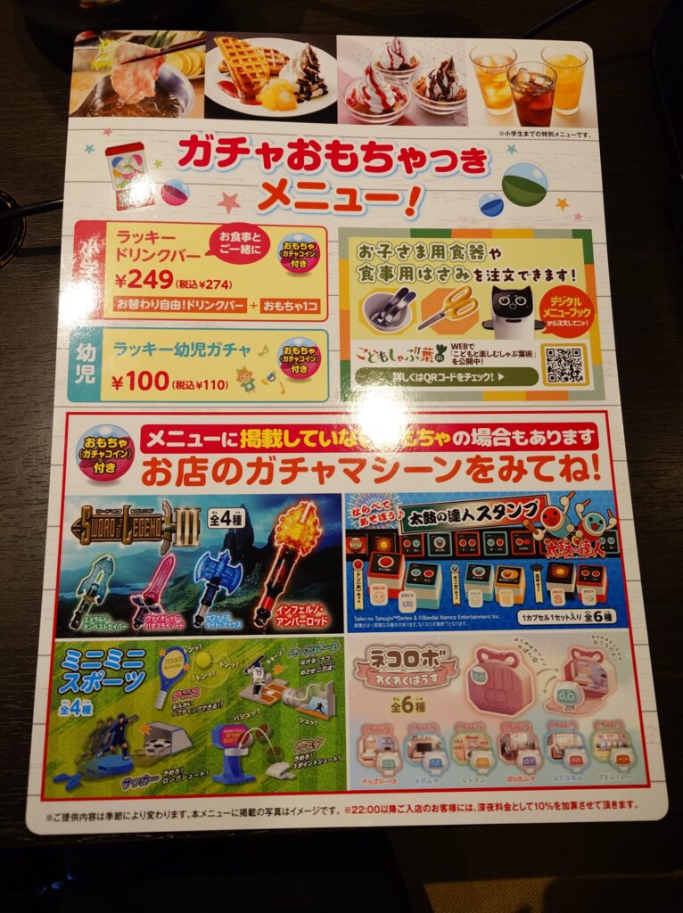 札幌市 東区 元町駅 宮の森・北24条通 しゃぶ葉 札幌元町店 キッズメニュー