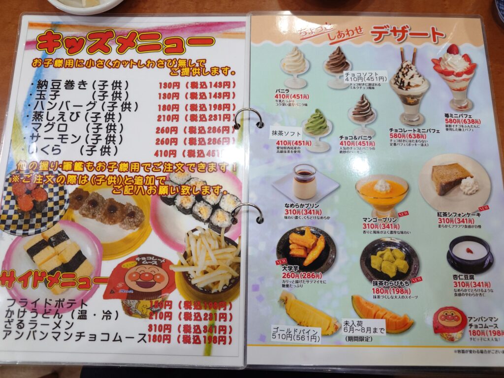 札幌市 白石区 白石駅 菊水元町 北13条・北郷通 回転寿司えりも岬 キッズ・デザートメニュー