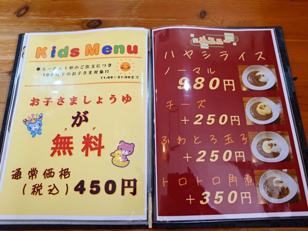 札幌市 東区 本町 環状通 麺や白 キッズ・ハヤシライスメニュー