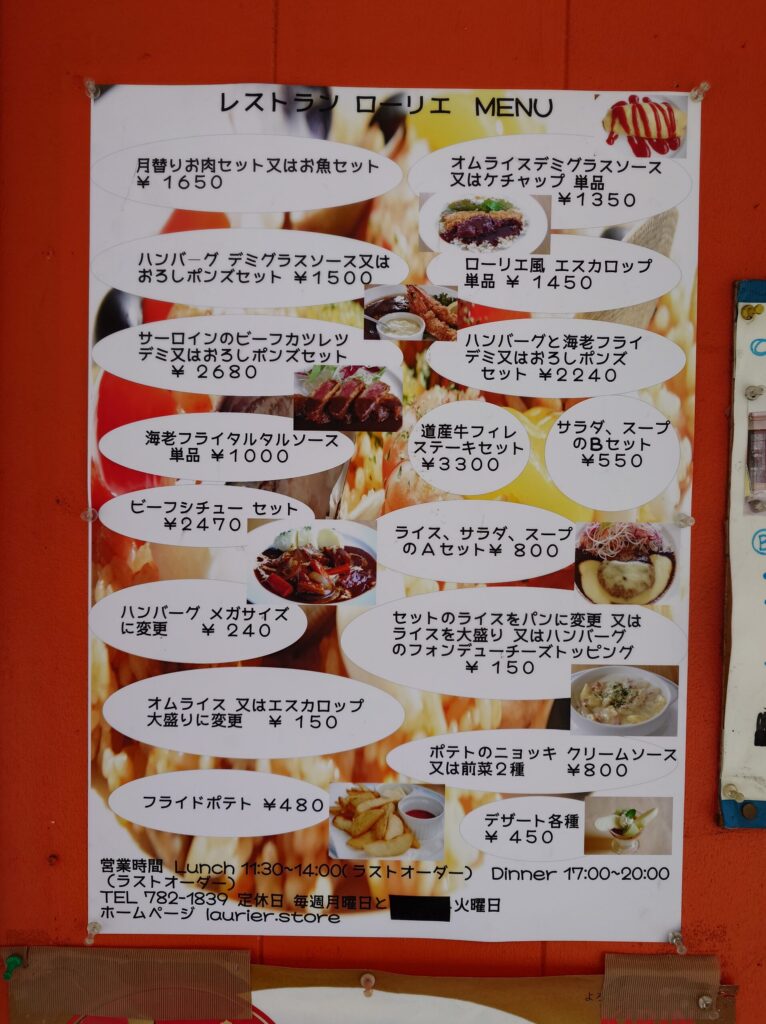 札幌市 東区 元町駅 Laurier レストランローリエ ローリエ グランドメニュー