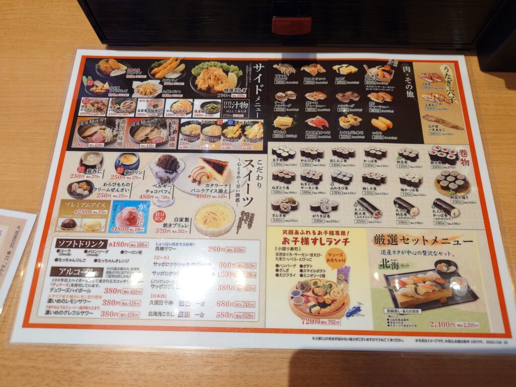 札幌市 東区 元町駅 海天丸 北23条店 グランドメニュー②