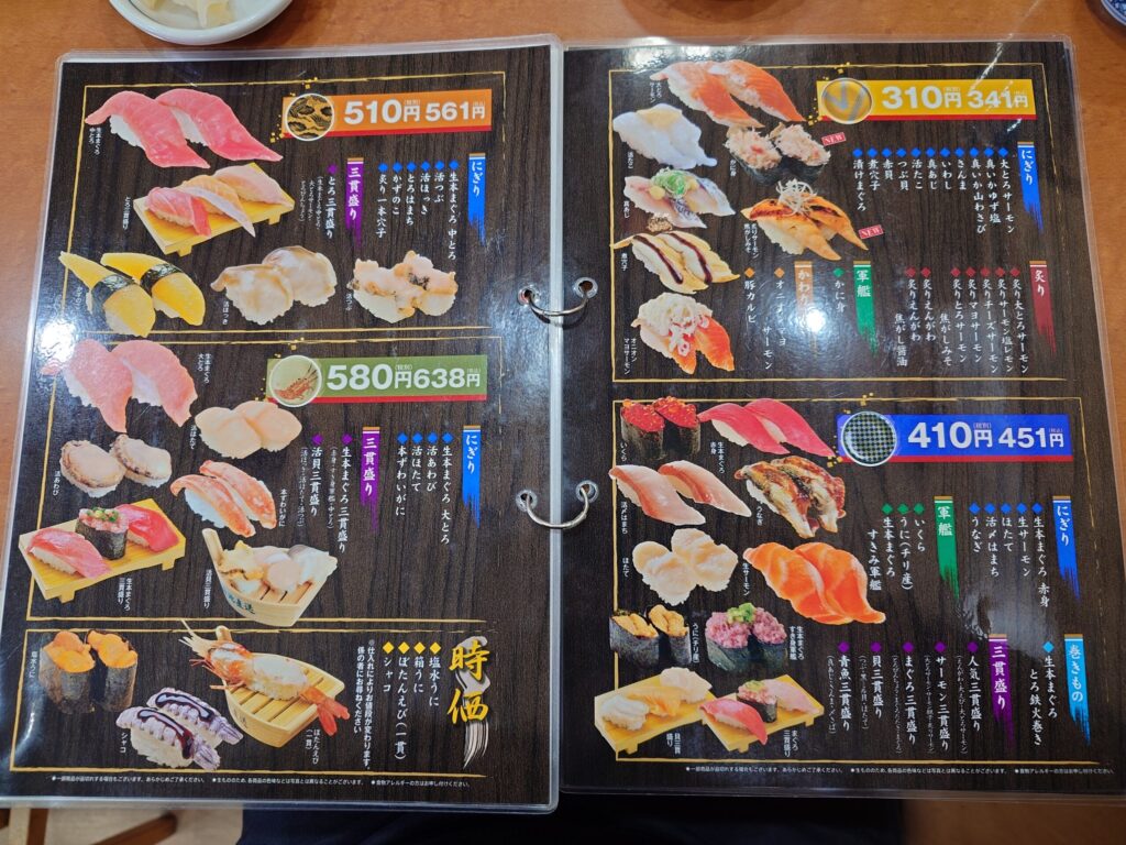 札幌市 白石区 白石駅 菊水元町 北13条・北郷通 回転寿司えりも岬 グランドメニュー②