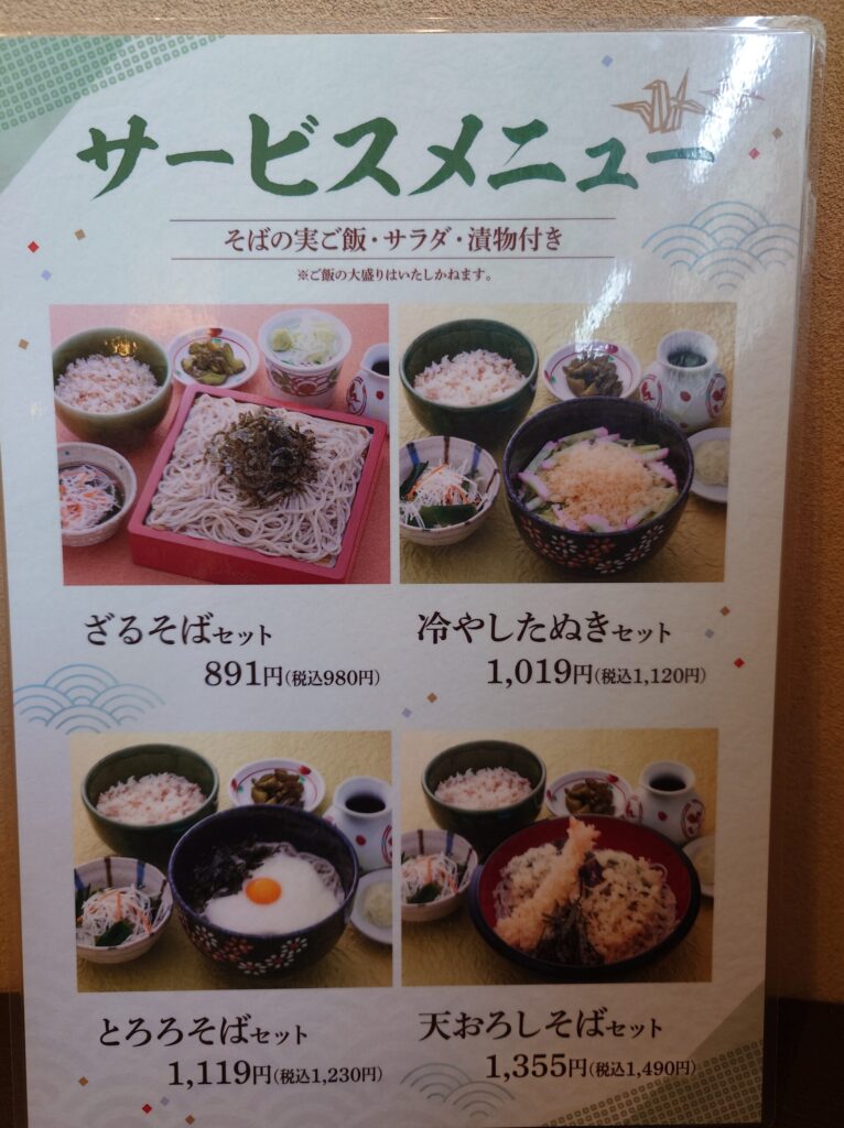 札幌市 東区 栄町駅 東15丁目・屯田通 遊鶴 北38条店 サービスメニュー