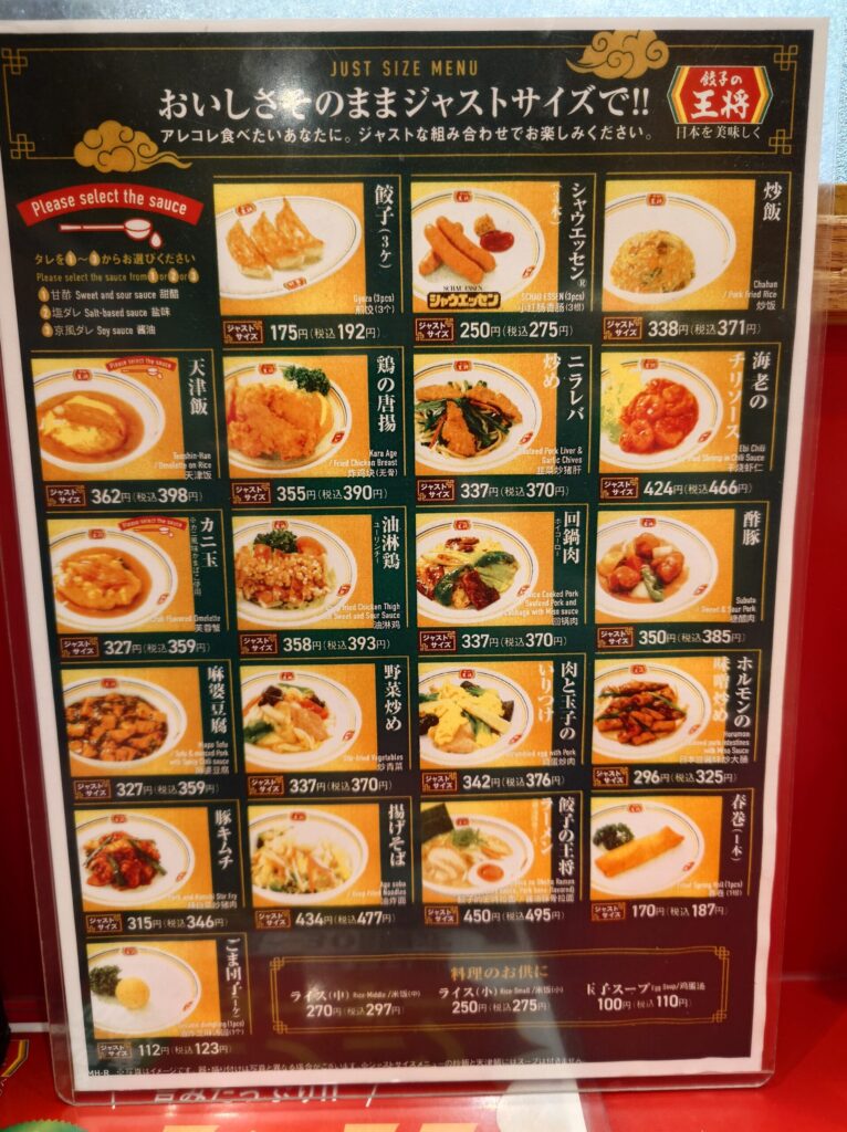 札幌市 東区 東区役所前駅 アリオ札幌 餃子の王将 アリオ札幌店 ジャストサイズメニュー
