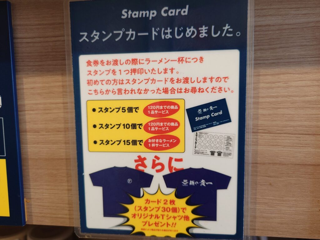 札幌市 東区 東苗穂 麺や 貴一 スタンプカード