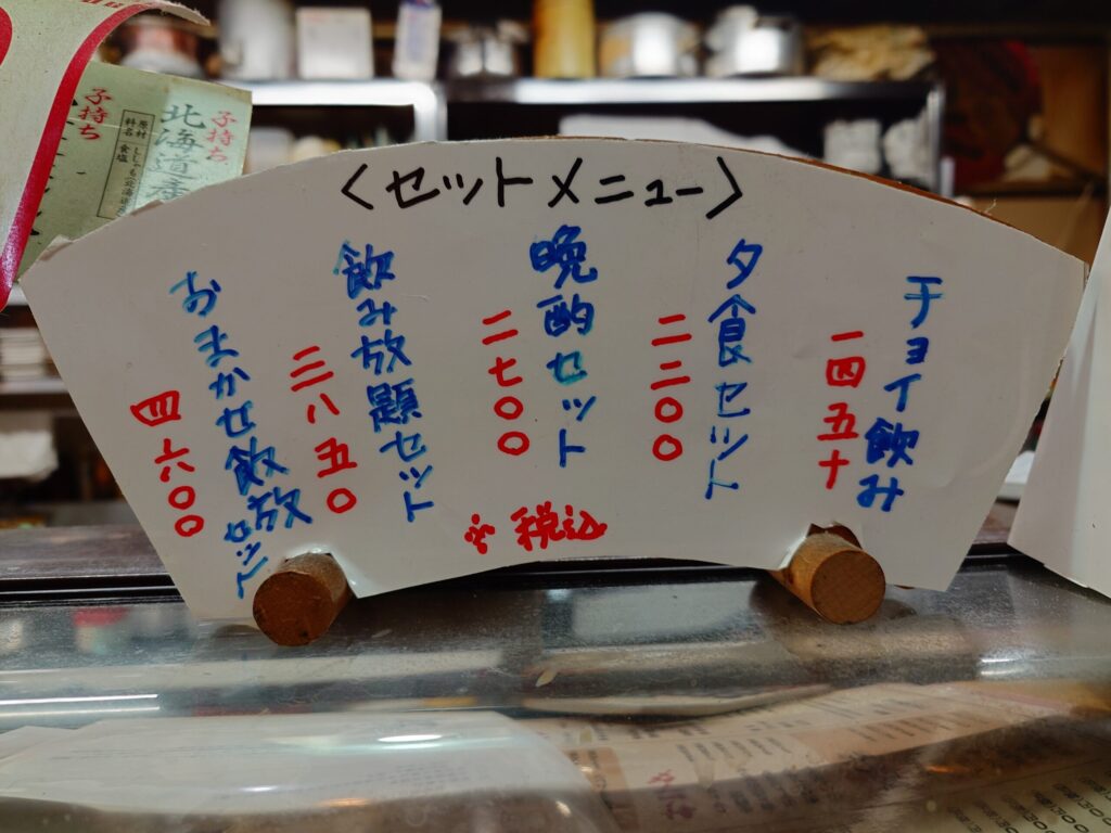 札幌市 中央区 西11丁目駅 南大通ビル 川瀬 セットメニュー