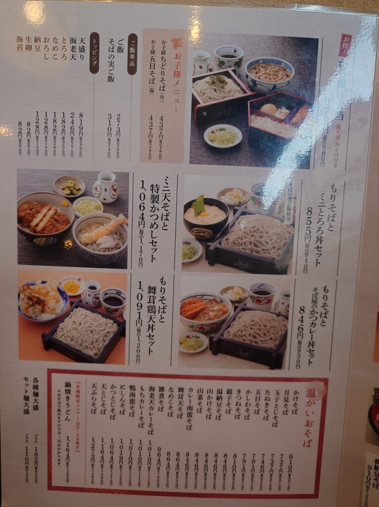 札幌市 東区 栄町駅 東15丁目・屯田通 遊鶴 北38条店 セットメニュー②