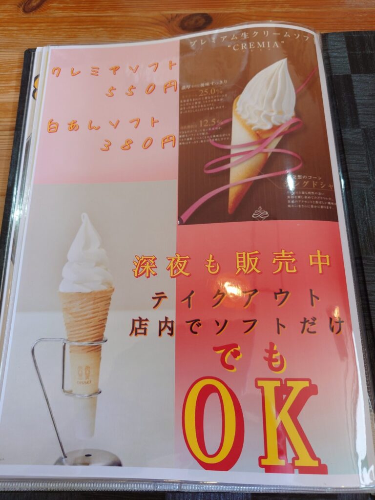 札幌市 東区 本町 環状通 麺や白 デザートメニュー