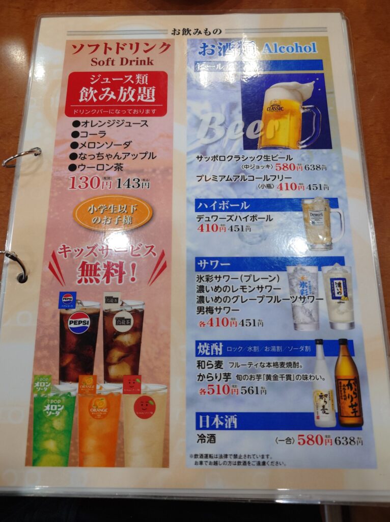 札幌市 白石区 白石駅 菊水元町 北13条・北郷通 回転寿司えりも岬 ドリンクメニュー