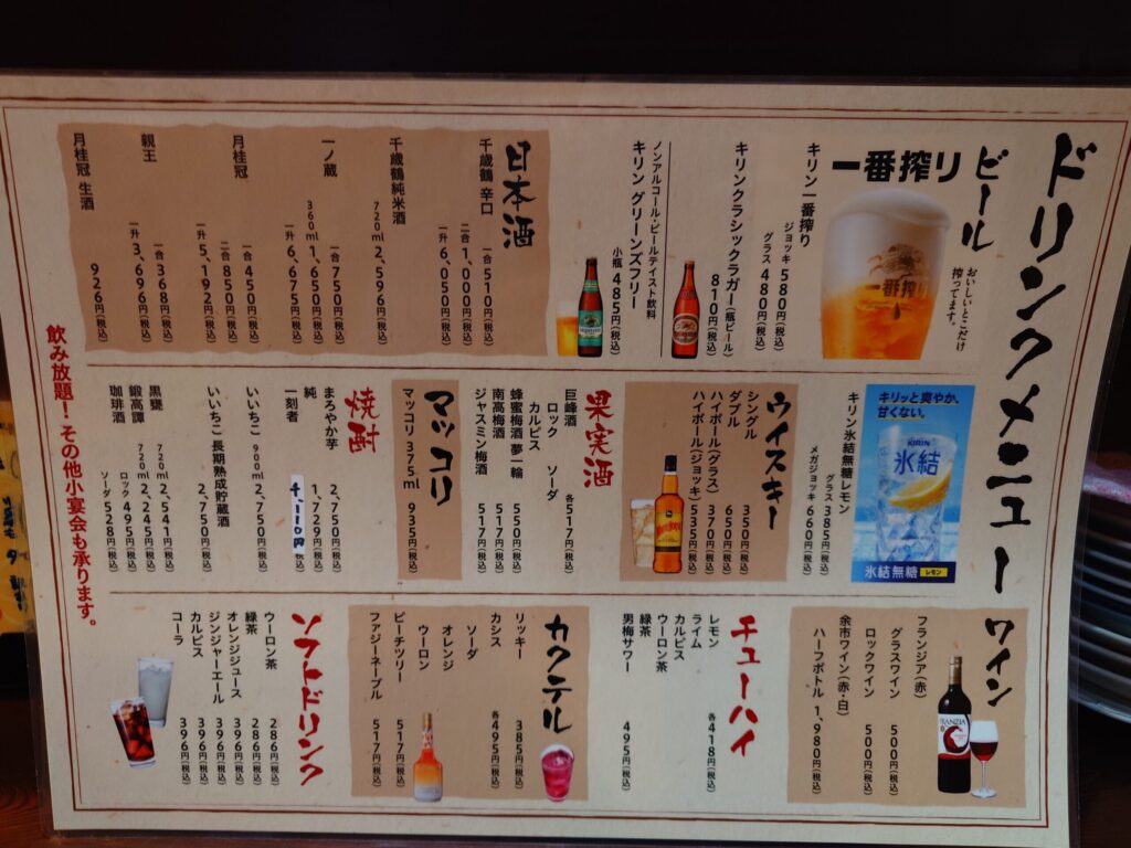 札幌市 中央区 西11丁目駅 南大通ビル 川瀬 ドリンクメニュー