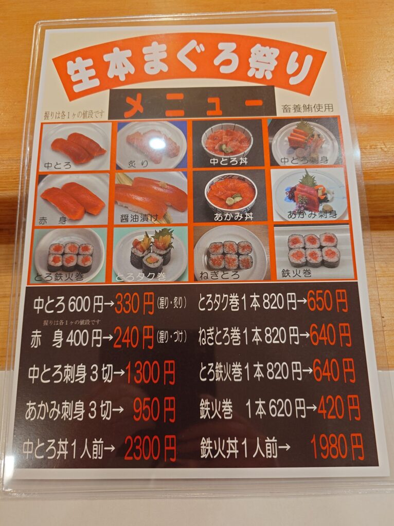 札幌市 白石区 東札幌駅 南郷通 尾州鮨 東札幌店 フェアメニュー