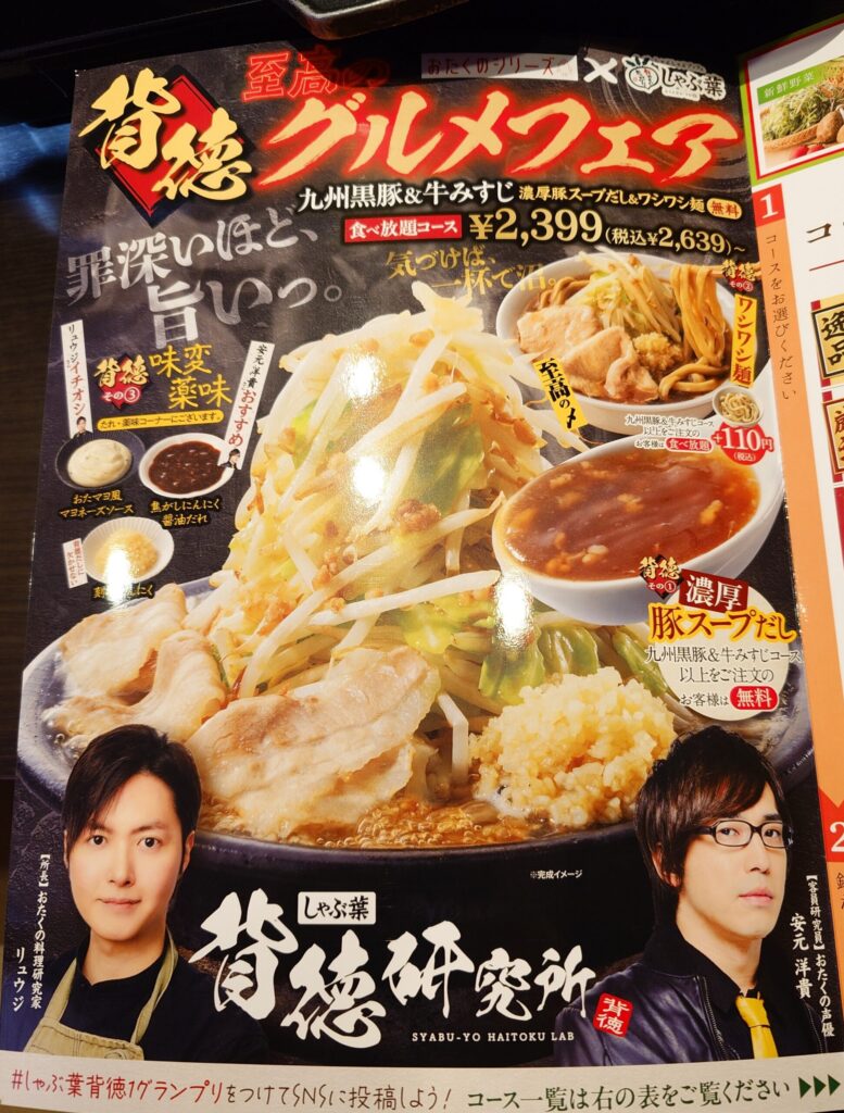 札幌市 東区 元町駅 宮の森・北24条通 しゃぶ葉 札幌元町店 フェアメニュー①