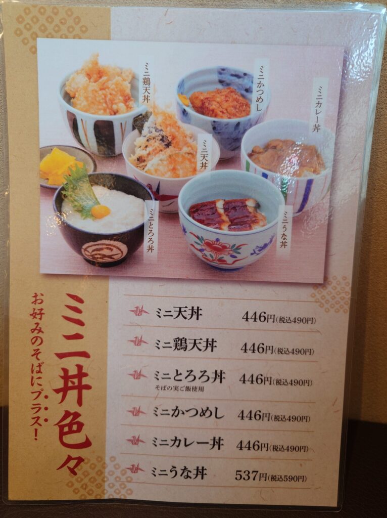 札幌市 東区 栄町駅 東15丁目・屯田通 遊鶴 北38条店 ミニ丼メニュー