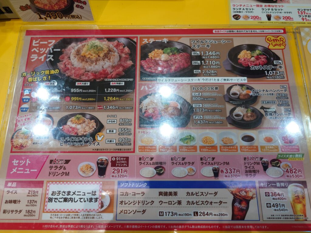 札幌市 東区 新道東駅 イオン札幌元町店 メニュー