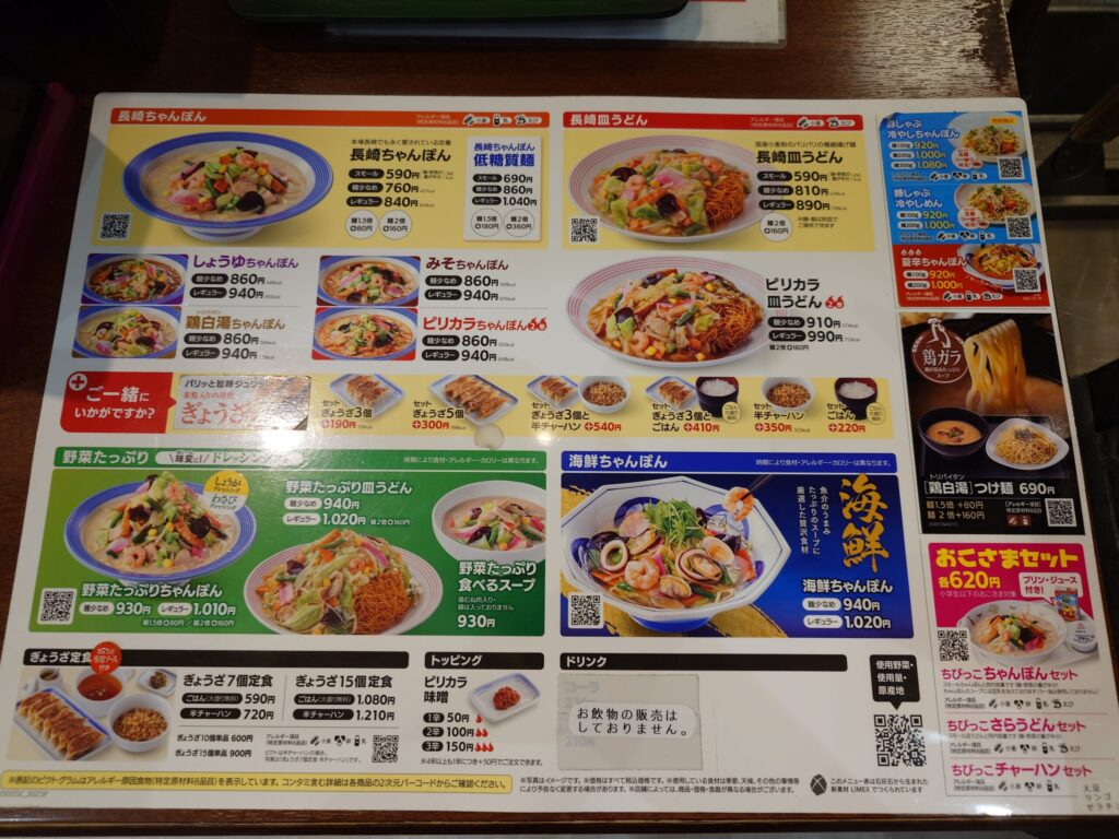 札幌市 東区 東苗穂 イオン札幌苗穂店 リンガーハット イオンモール苗穂店 メニュー