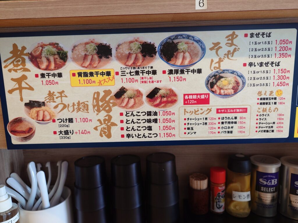 札幌市 東区 東苗穂 麺や 貴一 メニュー