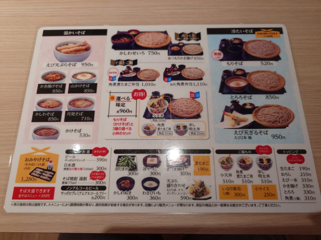 札幌市 東区 本町 環状通 環状通東駅 札幌苗穂信州庵 メニュー