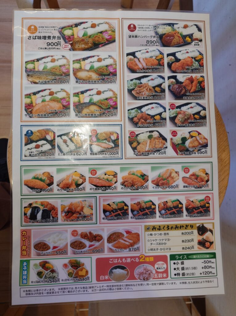 札幌市 東区 元町駅 宮の森・北24条通 伏古 べんとう家 ごはんごはん伏古店 メニュー