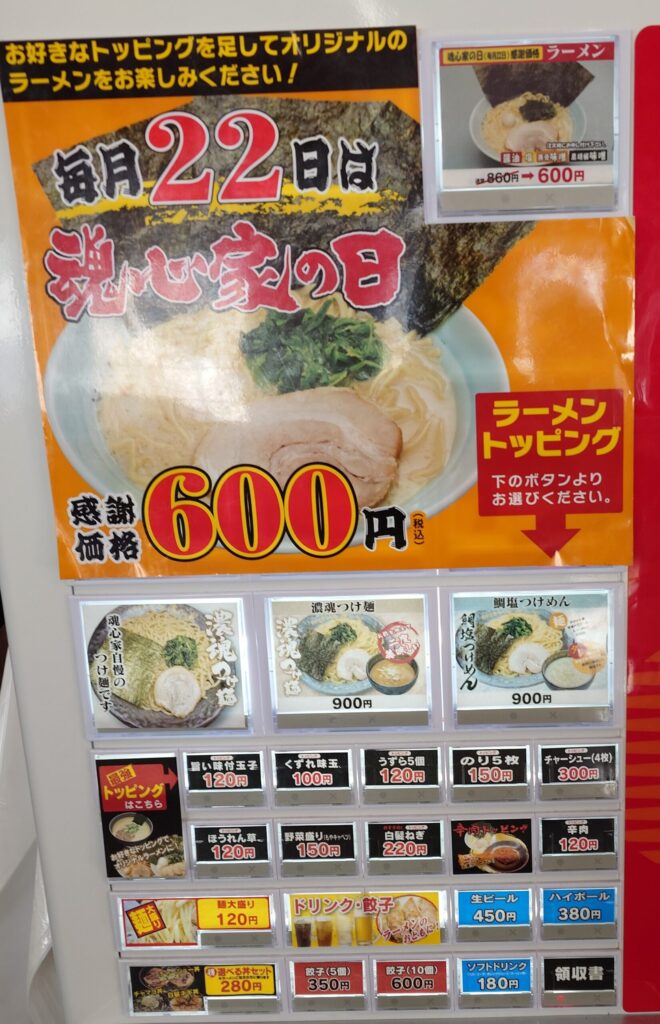 札幌市 東区 東雁来 札幌新道 雁来高架橋 東雁来魂心家 メニュー