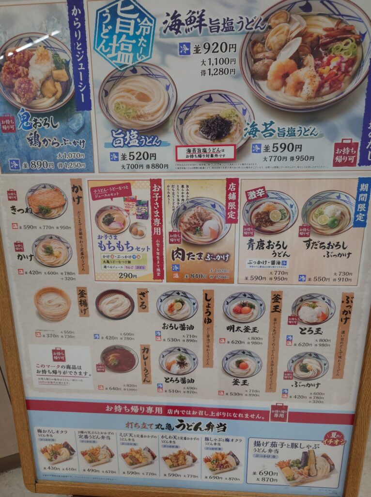 札幌市 東区 東区役所前駅 苗穂駅 アリオ札幌 メニュー