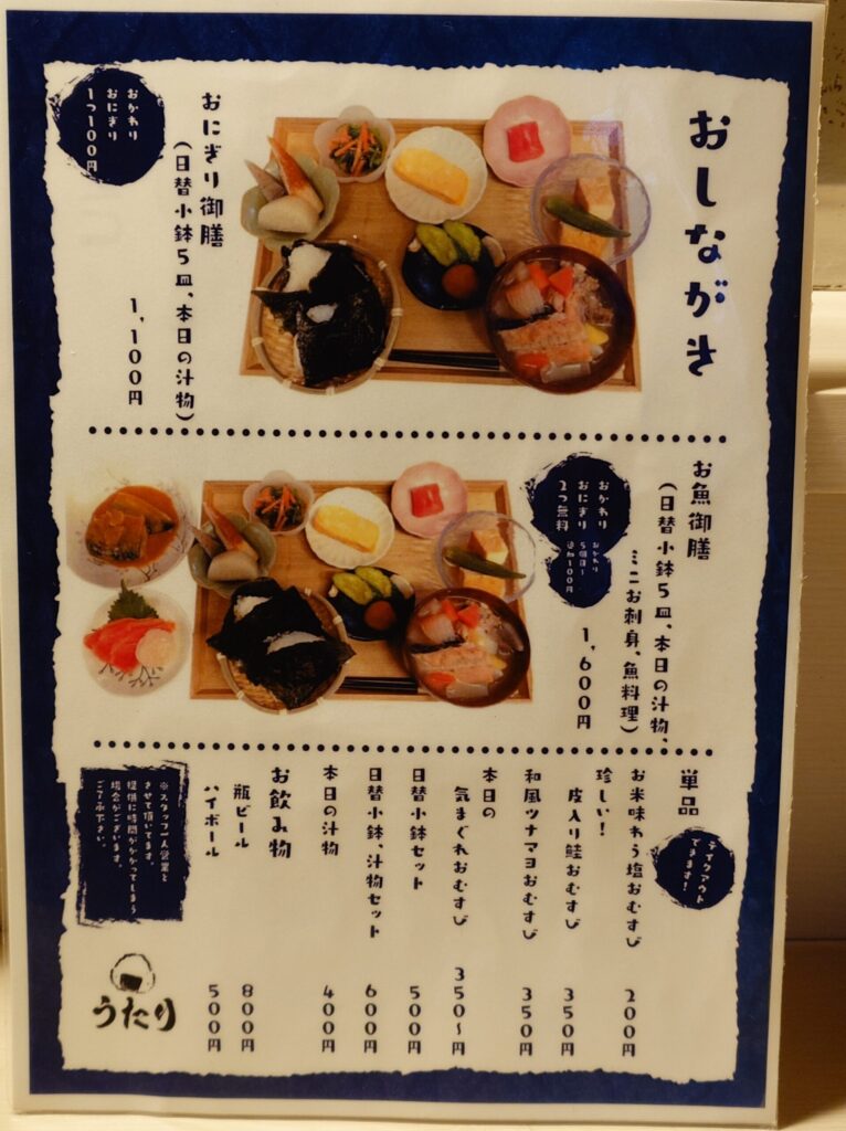 札幌市 中央区 大通駅 二条市場 おにぎり うたり メニュー