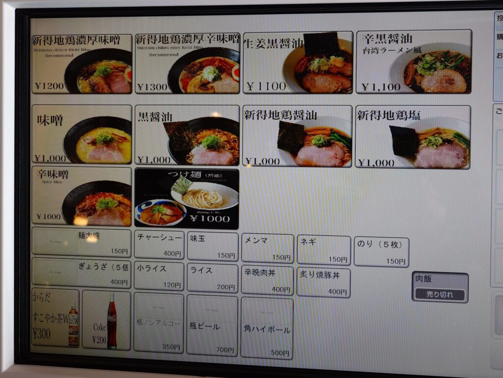 札幌市東区 元町エリアにある麺's 菜ヶ蔵のメニュー