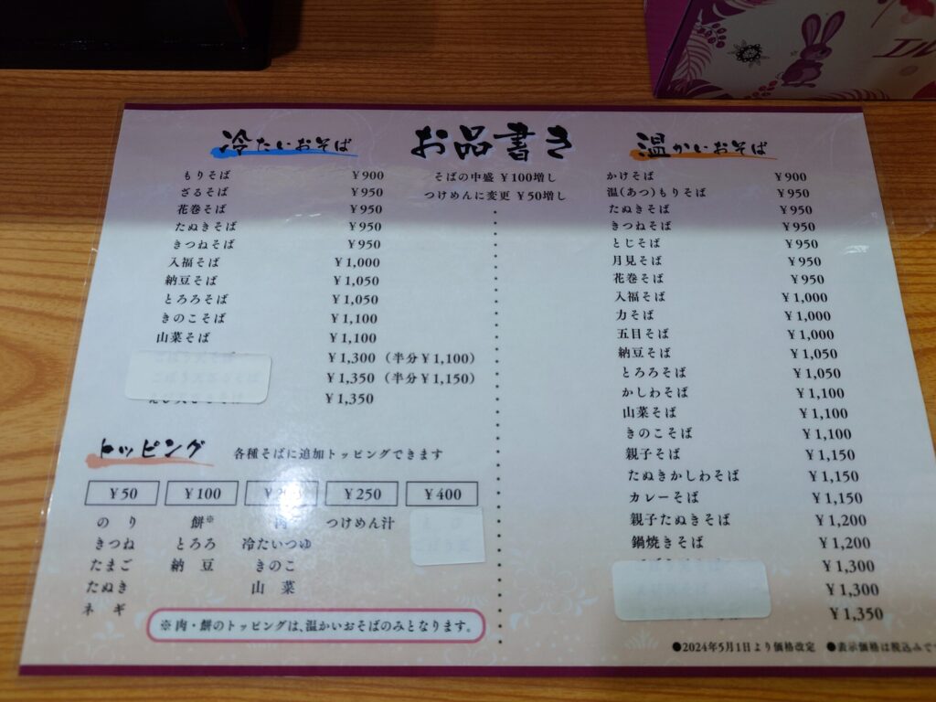 札幌市 東区 札幌駅 さっぽろ駅 ななめ通り 手打 入福 メニュー