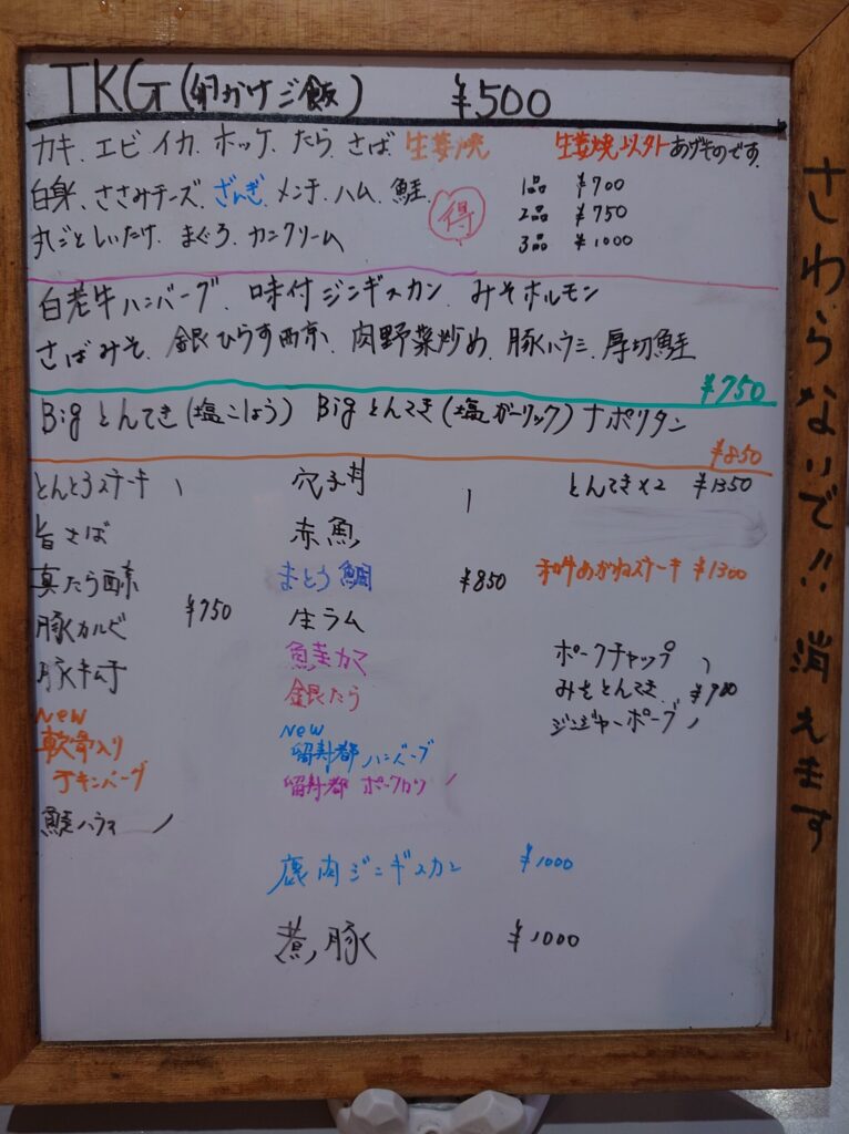 札幌市 白石区 北郷 北13条北郷通 白石駅 信ちゃんママ メニュー