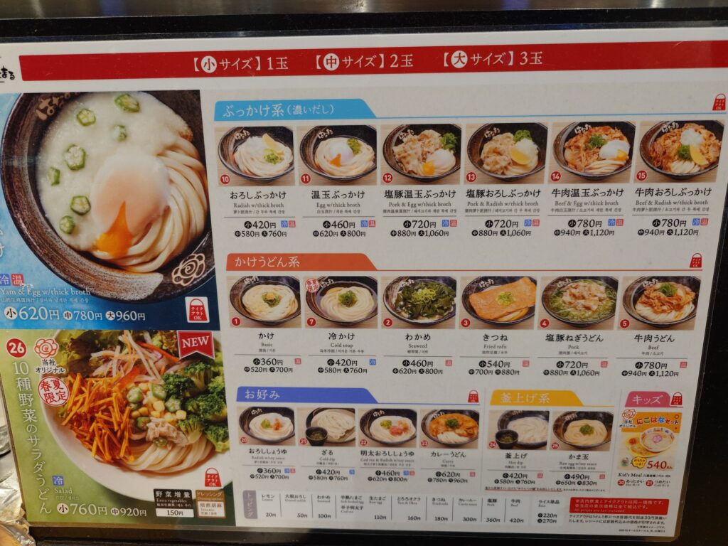 札幌市 東区 イオン札幌元町 新道東 はなまるうどん イオン札幌元町店 メニュー