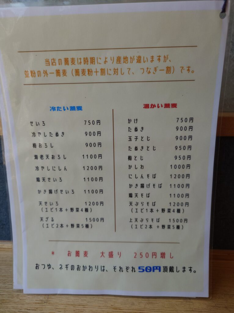 札幌市 北区 新琴似駅 新琴似6番通 手打ち蕎麦 香助 メニュー①