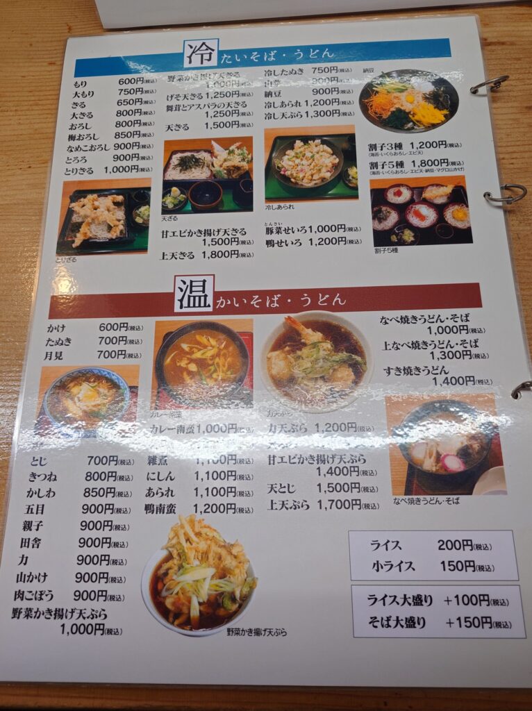 札幌市 東区 新道東駅 北31条東 東8丁目篠路通 更科本家 メニュー①