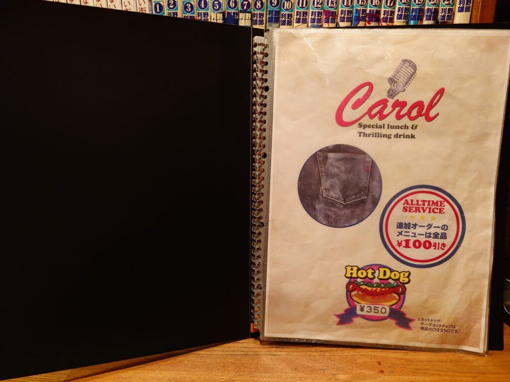 札幌市 東区 環状通東駅 本町 環状通 CAROL キャロル メニュー①