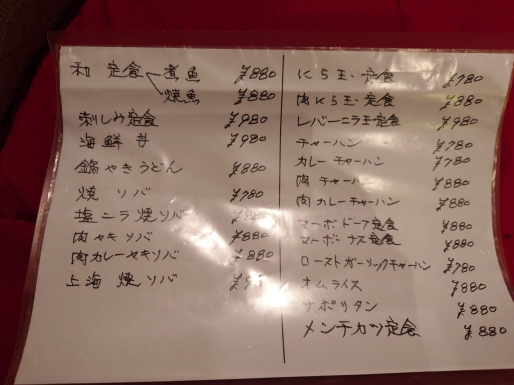 札幌市 北区 北24条駅 居酒屋 うらばっかり メニュー①