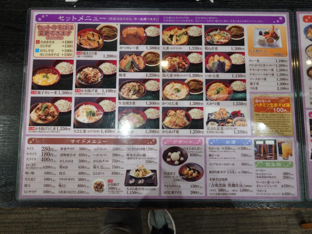 札幌市 東区 新道東 札幌新道 真御膳そば葉実皮 イオン元町店 メニュー①