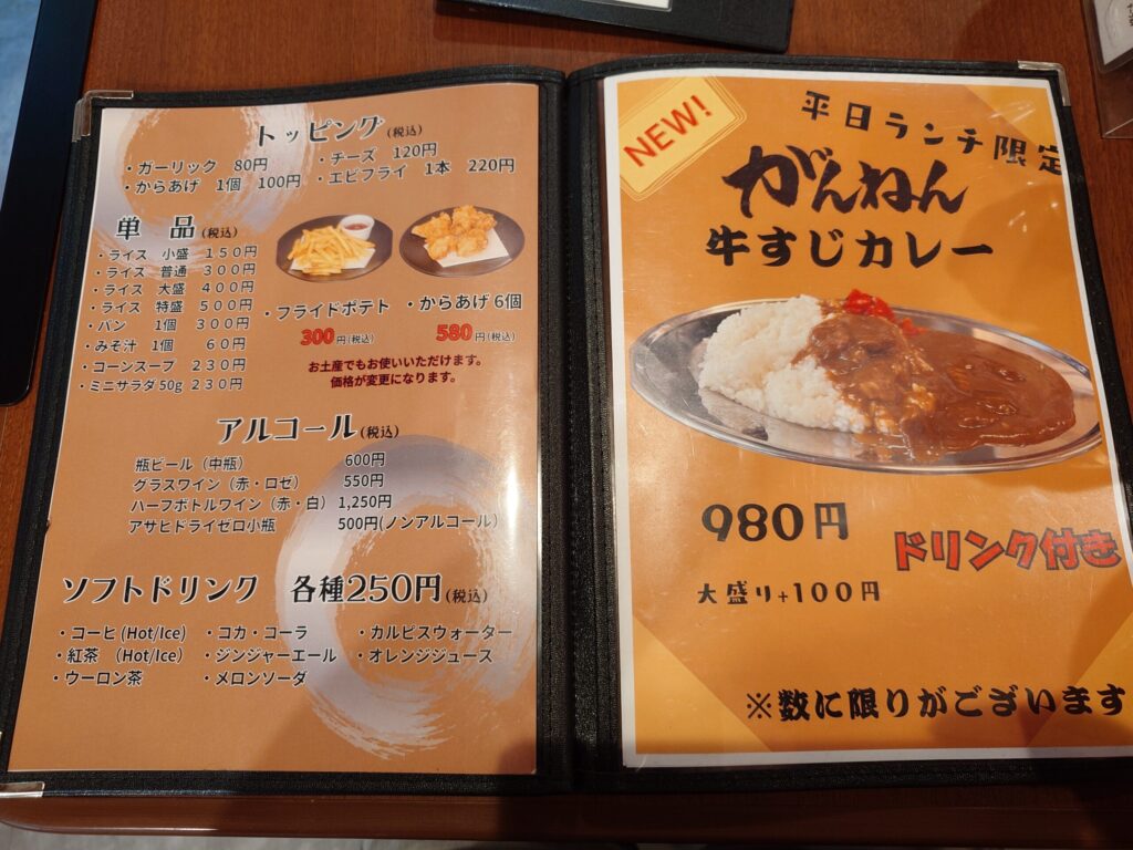 札幌市 厚別区 新さっぽろ駅 新札幌駅 ステーキレストランがんねん メニュー②