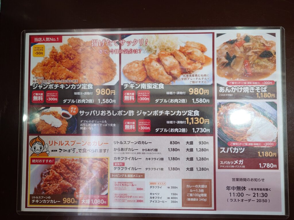 札幌市 豊平区 学園前駅 リトルスプーン 味処 こめます メニュー②